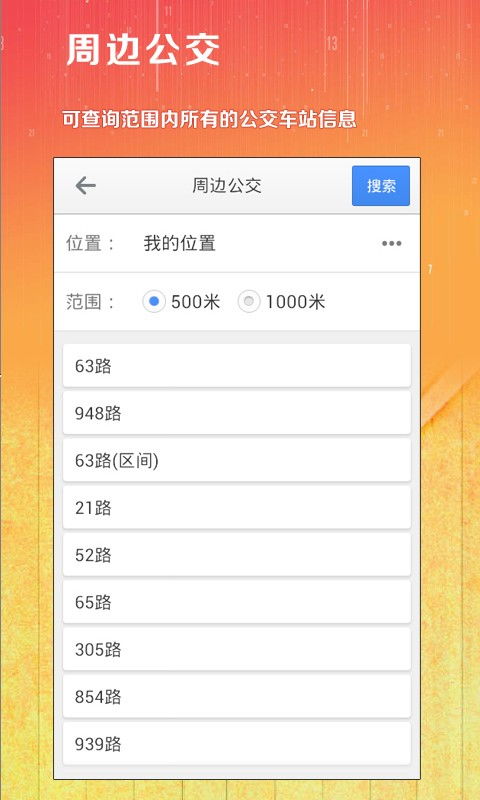 实时公交app下载 实时公交查询软件下载 实时公交哪个软件好用 实时公交app排行 清风手游网