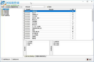 求实计价软件下载 吉林省求实计价专家软件2017 2017.01.001 最新版 河东下载站