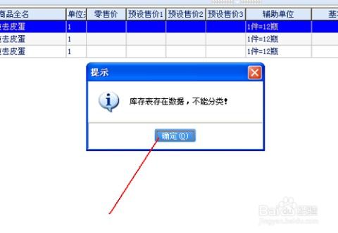 管家婆软件如何设置商品分类