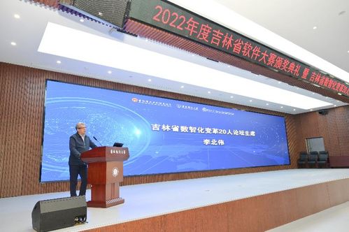 学校举办2022年度吉林省软件大赛颁奖典礼暨吉林省数智化变革20人论坛成立大会