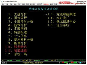 东北证券钱龙金典版 v8.0 20170328 官方版