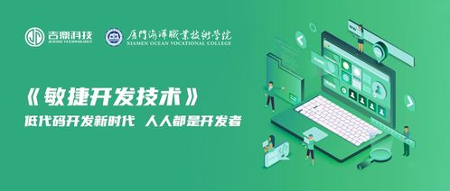 实现全系统教学 厦门海洋学院将吉鼎科技 敏捷开发技术 纳入必修课