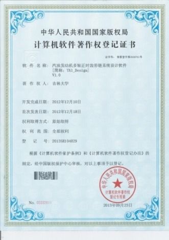 现代汽油发动机正时齿形链传动系统开发关键技术 吉林大学技术专利