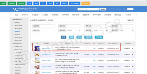 阳光慧采 上架软件,京东慧采通用类商品上架软件