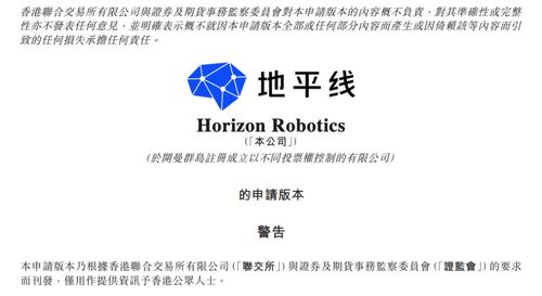 从地平线招股说明书看其产品以及竞争态势