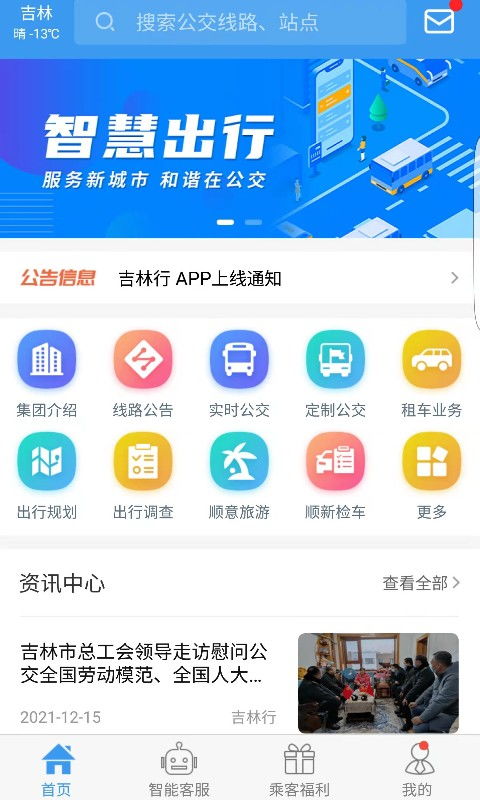 吉林行下载安装 吉林行下载官网 91软件下载