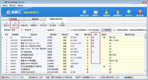 进销存管理软件如何批量设置商品货位