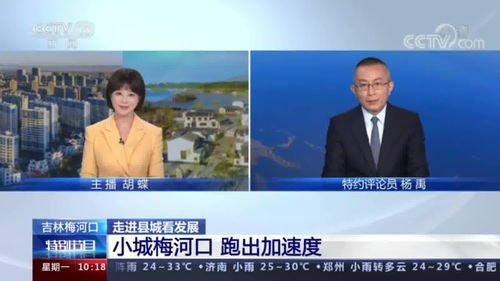 短评 走进县城看发展 吉林梅河口 抓硬件更抓软件 从改善营商环境突破
