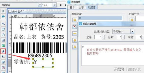 中琅商品标签打印软件