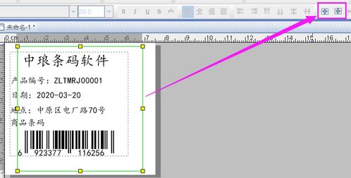 中琅条码软件如何实现产品标签快速排版