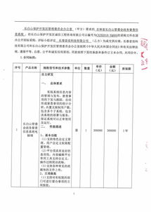 吉林省长白山保护开发区